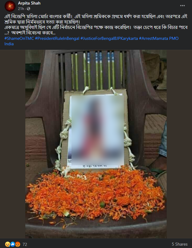 পিংলায় মৃত কলেজ ছাত্রী বিজেপি image 2