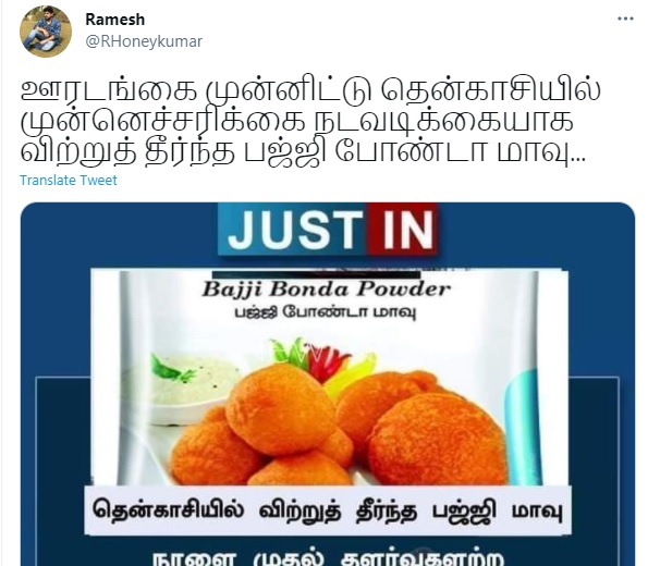 தளர்வுகள்