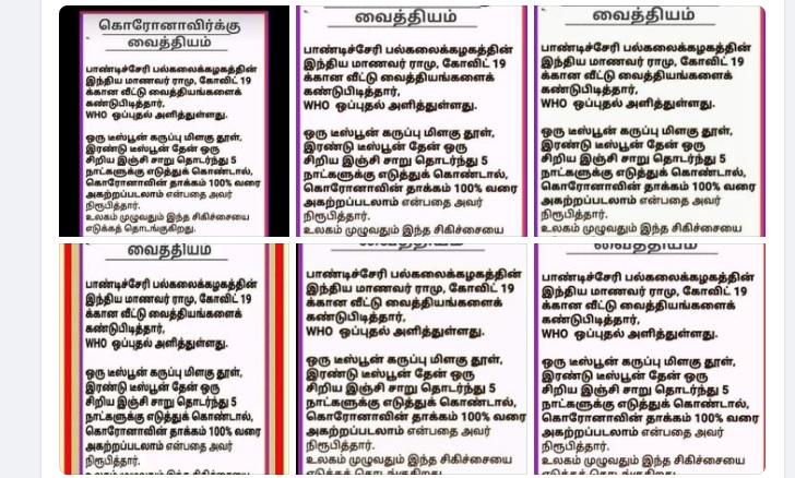 கொரோனாவிற்கு