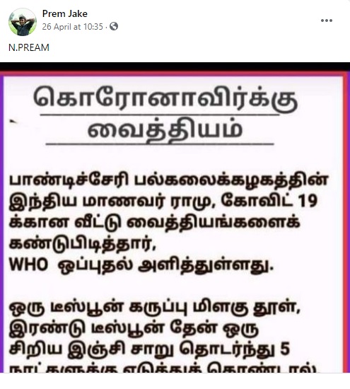 கொரோனாவிற்கு