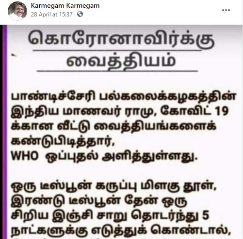 கொரோனாவிற்கு