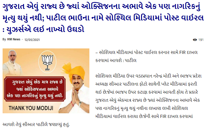 Social Media Post Viral On BJP President CR Patil 
