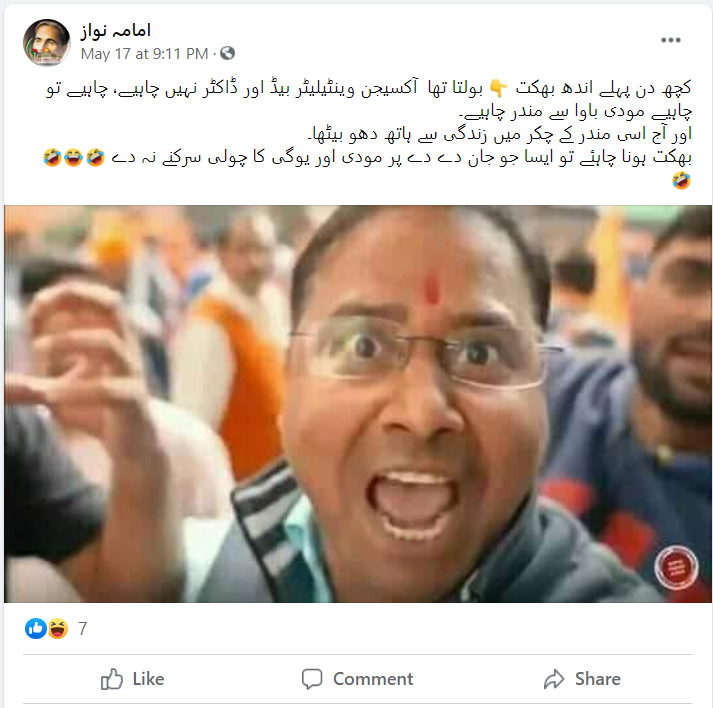 وائرل تصویر کا اسکرین شارٹ