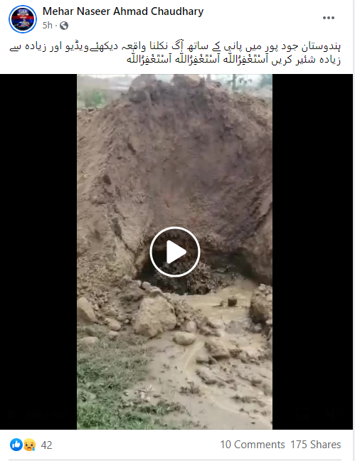 زمین سے پانی کے ساتھ آگ نکلنے والے وائرل ویڈیو کا اسکرین شارٹ