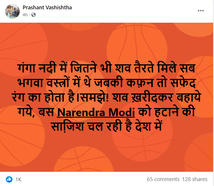 गंगा नदी में तैरते शवों को जावेद आलम नामक युवक ने बहाया था