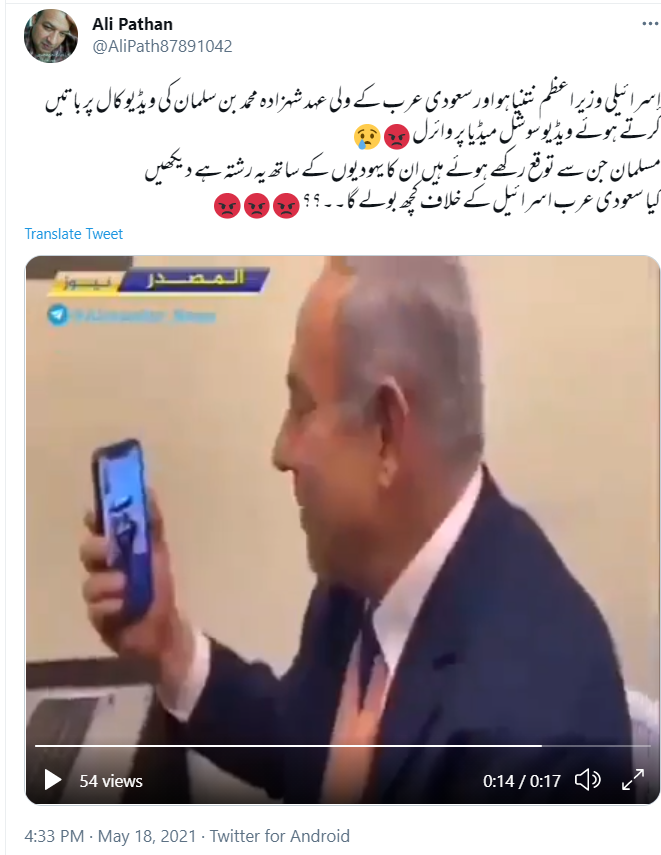 سعودی شہزادہ سلمان اور نتن یاہو کے حوالے سے وائرل پوسٹ کا اسکرین شارٹ