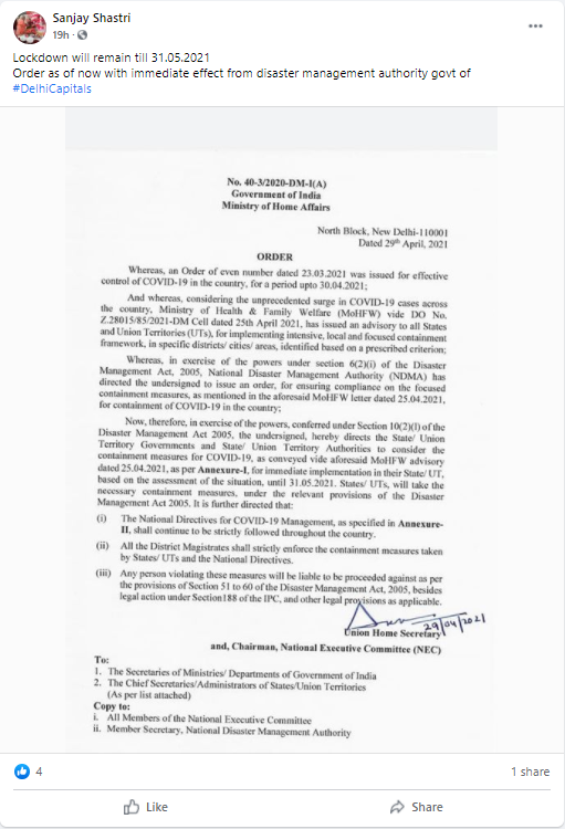 बढ़ते कोरोना के मद्देनजर लॉकडाउन को बढ़ाने का आदेश 