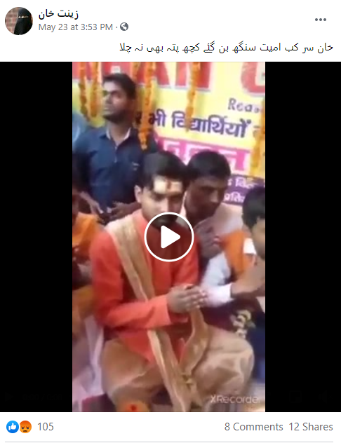 خان سَر اصل میں امت سنگھ  ہیں والا اسکرین شارٹ