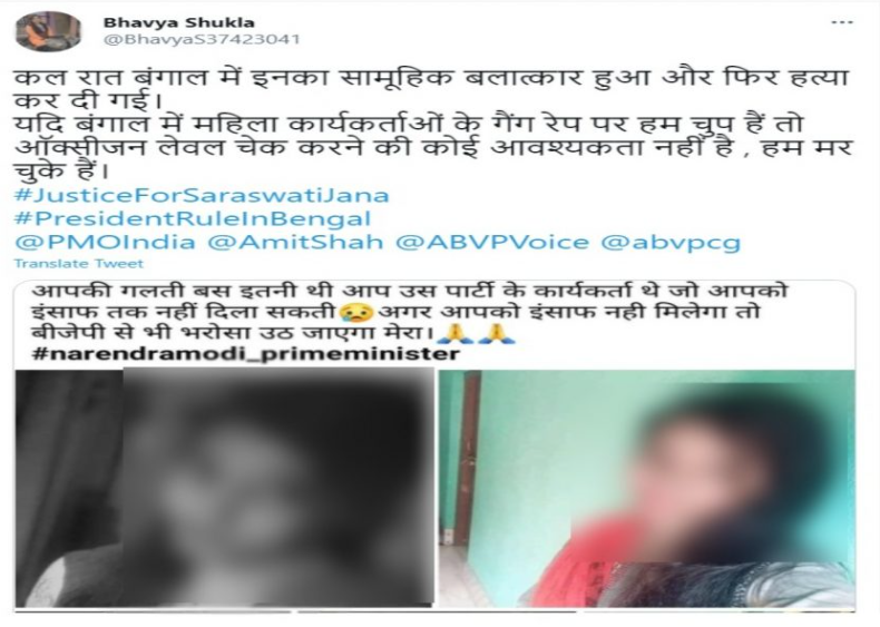 بی جے پی مہیلا مورچہ کی کارکن کے حوالے سے وائرل پوسٹ