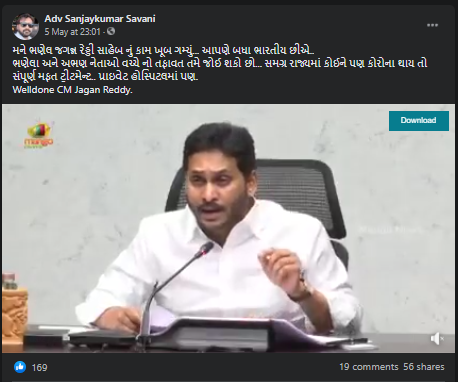 Free Treatment of Covid-19 Patients in Andrapradesh
