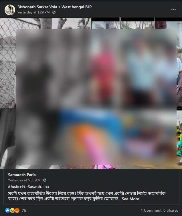 পিংলায় মৃত কলেজ ছাত্রী বিজেপি image 4