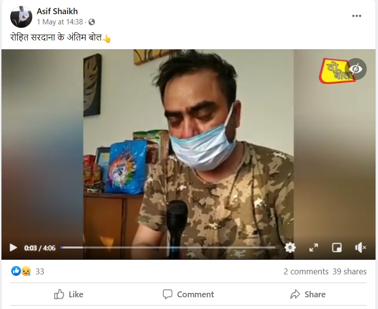 रोहित सरदाना के अंतिम समय का