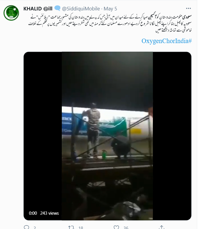  سعودی عرب کی جانب سے بھیجے گئے ٹینکر کی وایرل تصویر کا اسکرین شارٹ
