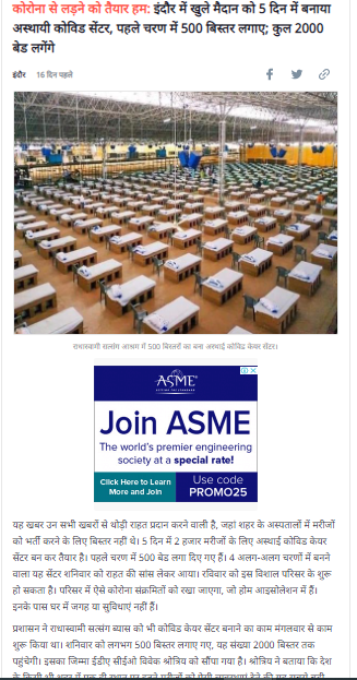 आरएसएस द्वारा देश में सबसे बड़ा कोविड सेंटर