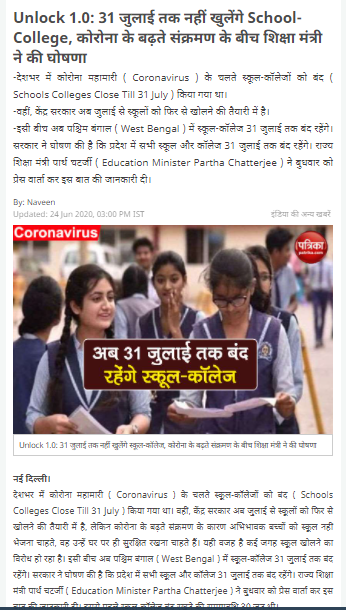 जुलाई 2021 तक स्कूल और कॉलेज बंद