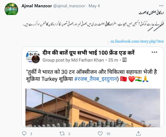 ترکی کے حوالے سے وائرل پوسٹ کا اسکرین شارٹ