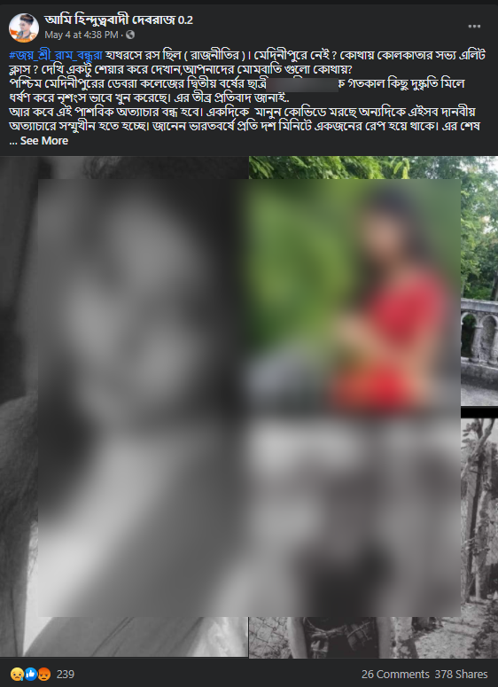 পিংলায় মৃত কলেজ ছাত্রী বিজেপি image 3