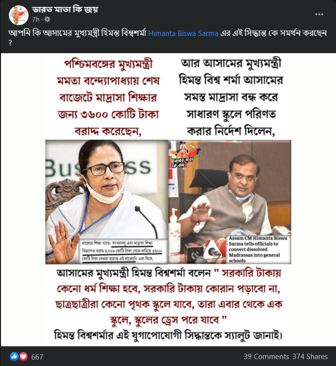 অসমের মুখ্যমন্ত্রী রাজ্যের সমস্ত মাদ্রাসাকে image 1