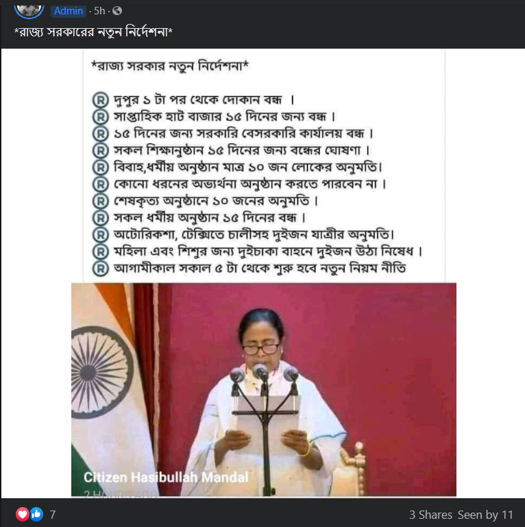 পশ্চিমবঙ্গে সম্পূর্ণ লকডাউন image 2