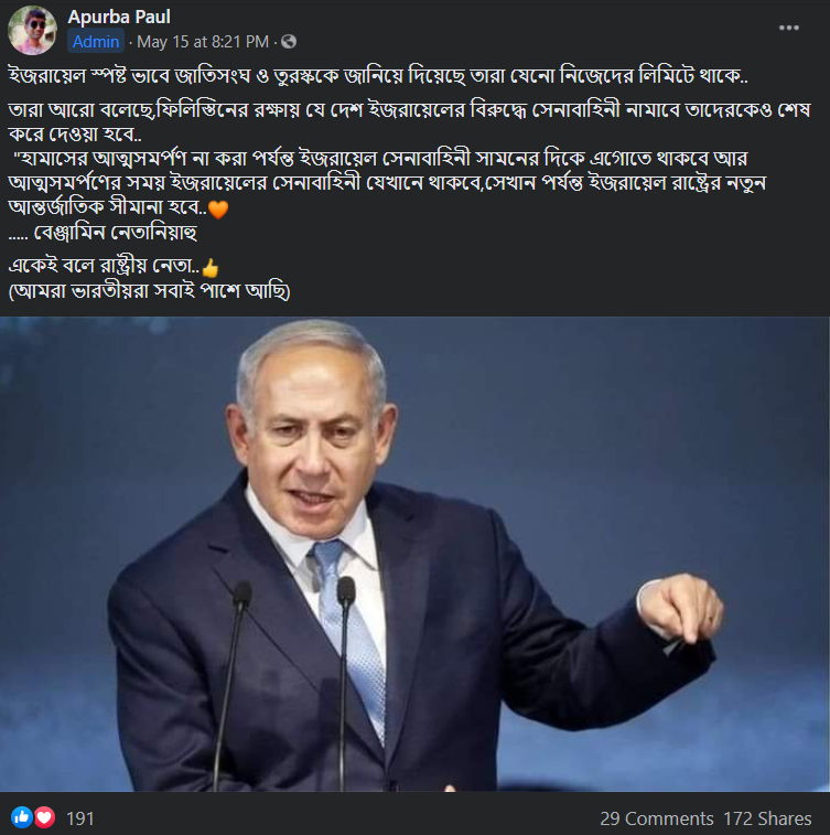ইজরায়েলের প্রধানমন্ত্রী জাতিসংঘ ও তুরস্ককে হুমকি দিয়েছে image 3