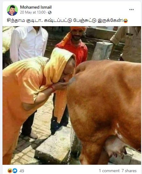 பசுவின் சிறுநீரைக் குடிக்கும் யோகி ஆதித்யநாத் என்று வைரலாகும் போட்டோ குறித்த பதிவு - 1