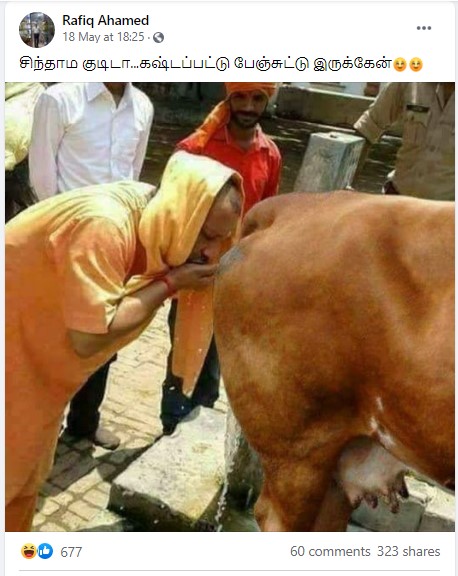 பசுவின் சிறுநீரைக் குடிக்கும் யோகி ஆதித்யநாத் என்று வைரலாகும் போட்டோ குறித்த பதிவு - 2