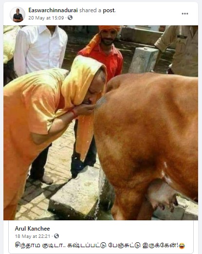 பசுவின் சிறுநீரைக் குடிக்கும் யோகி ஆதித்யநாத் என்று வைரலாகும் போட்டோ குறித்த பதிவு - 3