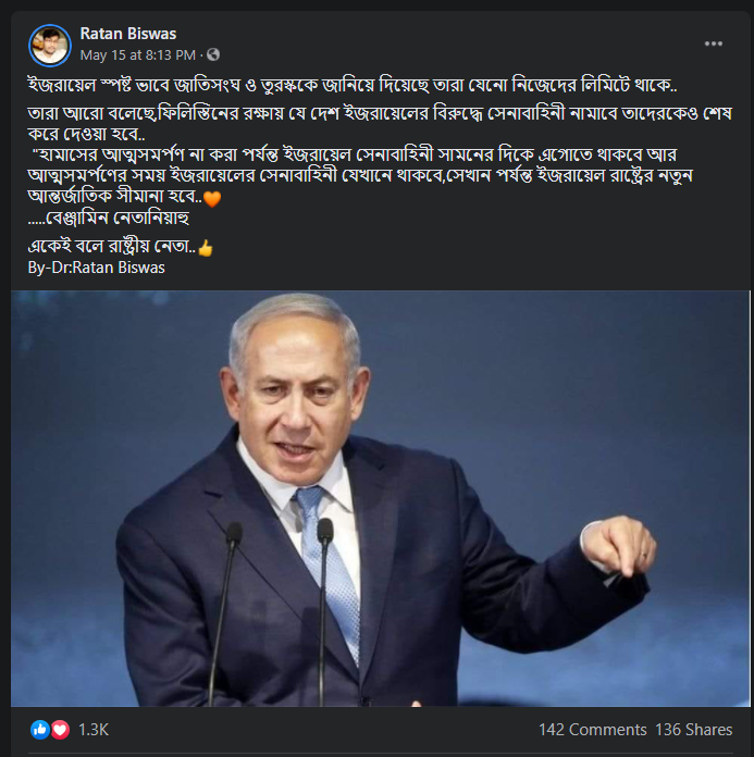 ইজরায়েলের প্রধানমন্ত্রী জাতিসংঘ ও তুরস্ককে হুমকি দিয়েছে image 1