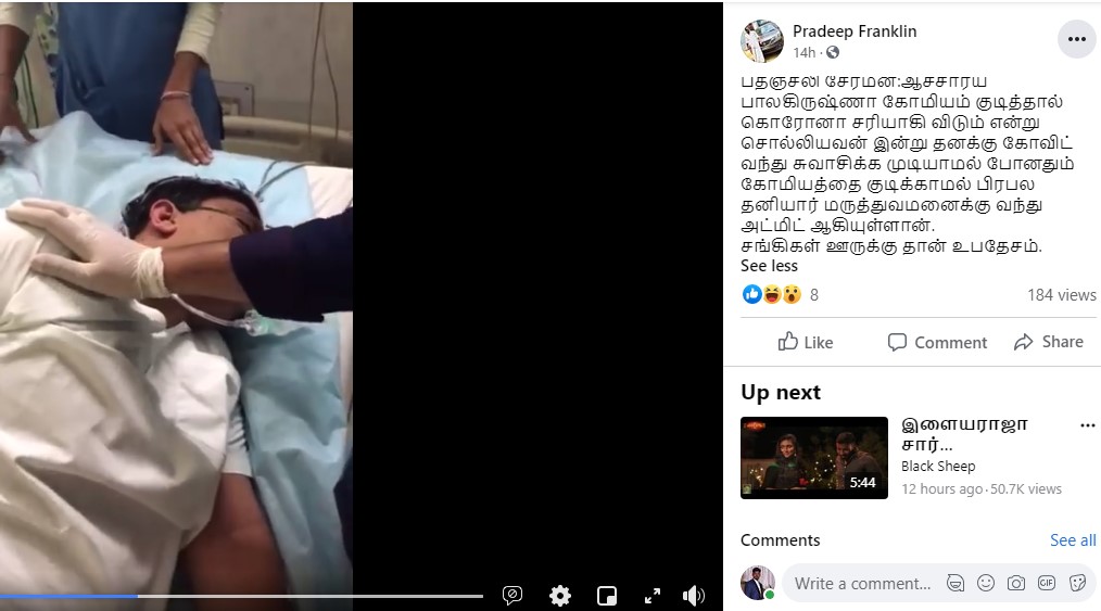 பதஞ்சலி நிர்வாகத் தலைவர் குறித்து பரவும் வீடியோ - 1