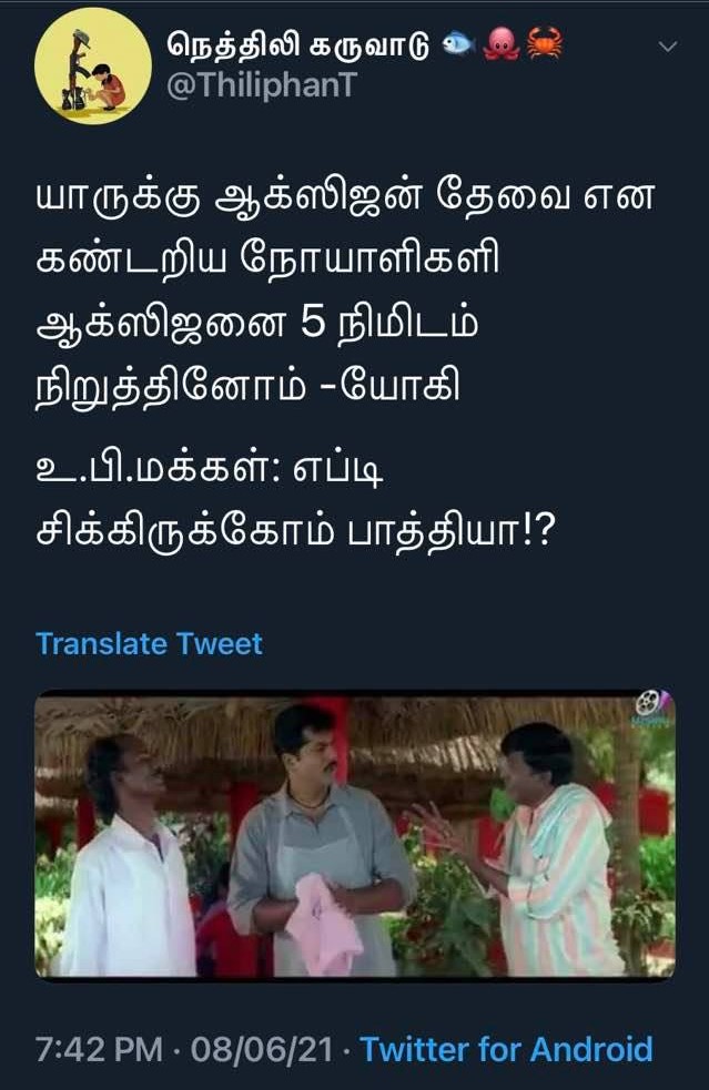 ஆக்ஸிஜன் தேவைப்படும் நோயாளிகளை கண்டறிய 5 நிமிடம் ஆக்ஸிஜனை நிறுத்தினோம் என்று யோகி ஆதித்யநாத் கூறியதாக பரவும் பதிவு