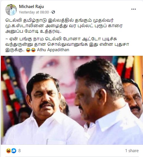 இந்தியப் பிரதமர் மோடி, தமிழக முதல்வரை அழைத்து வர புல்லட் புரூஃப் காரை பரவும் அனுப்பவிருப்பதாக பரவும் தகவல் - 3