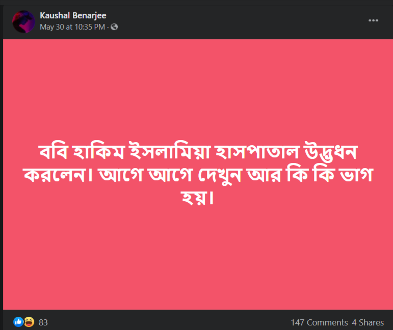 ইসলামিয়া হাসপাতালে শুধু মাত্র মুসলিমদের image 4