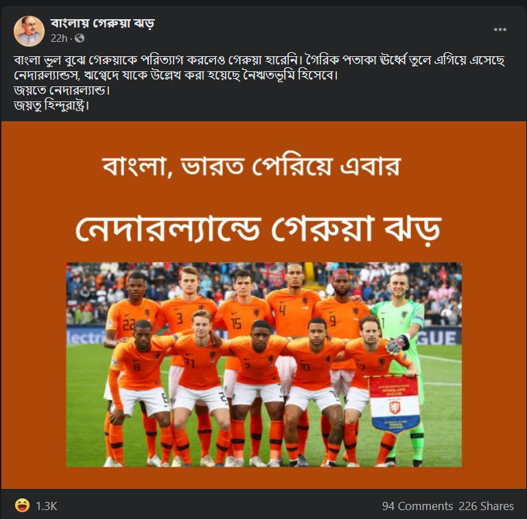 নেদারল্যান্ডসকে হিন্দুরাষ্ট্র ঘোষণা image 2