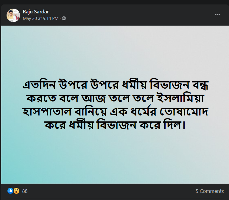 ইসলামিয়া হাসপাতালে শুধু মাত্র মুসলিমদের image 3