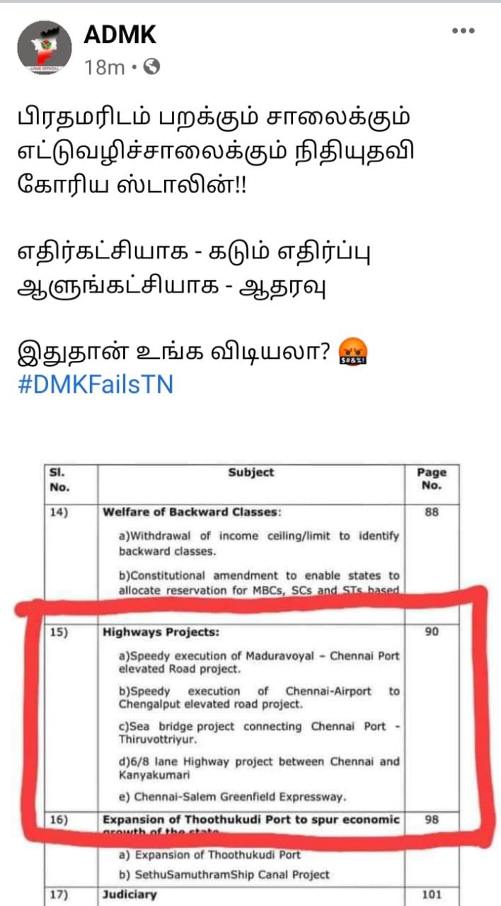 எட்டு வழிச்சாலைத் திட்டத்திற்கு பிரதமரிடம் தமிழக முதல்வர் நிதியுதவி கோரியதாக பரவும் தகவல்