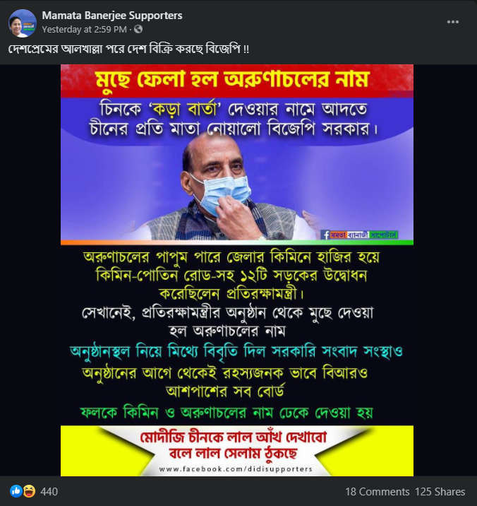 অরুণাচলপ্রদেশের নাম মুছে image 1