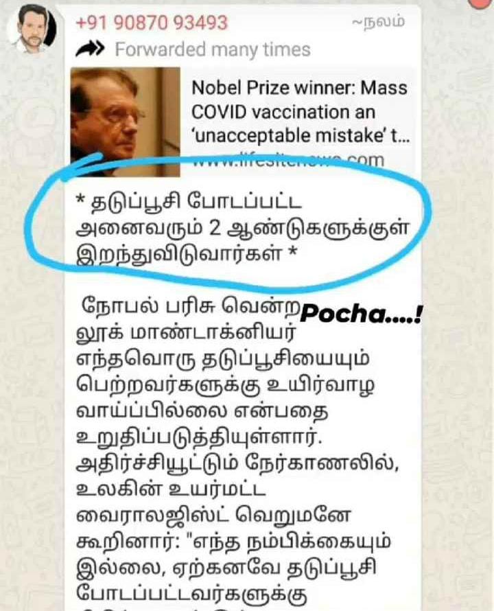 கொரோனா தடுப்பூசி போட்டவர்கள் இரண்டு ஆண்டுக்குள் இறந்து விடுவார்கள் என்று பரவும் தகவல்