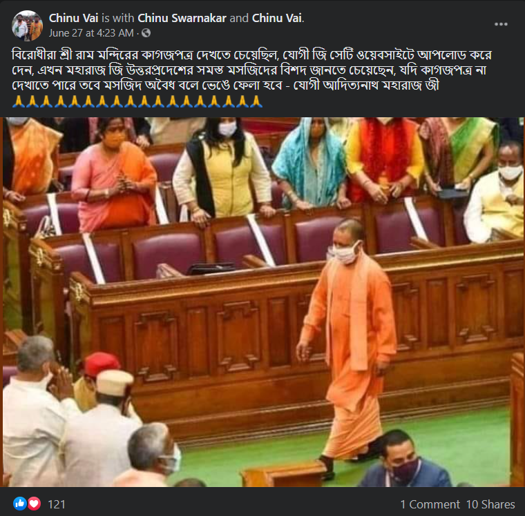 যোগী আদিত্যনাথ রাম মন্দির সংক্রান্ত image 3