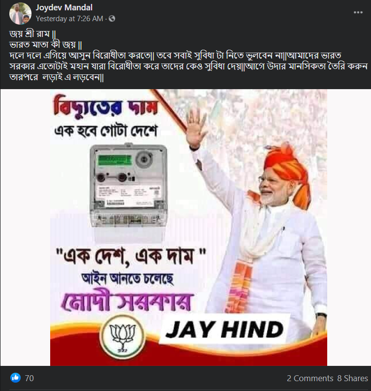 এক দেশ এক বিদ্যুতের বিল image 3