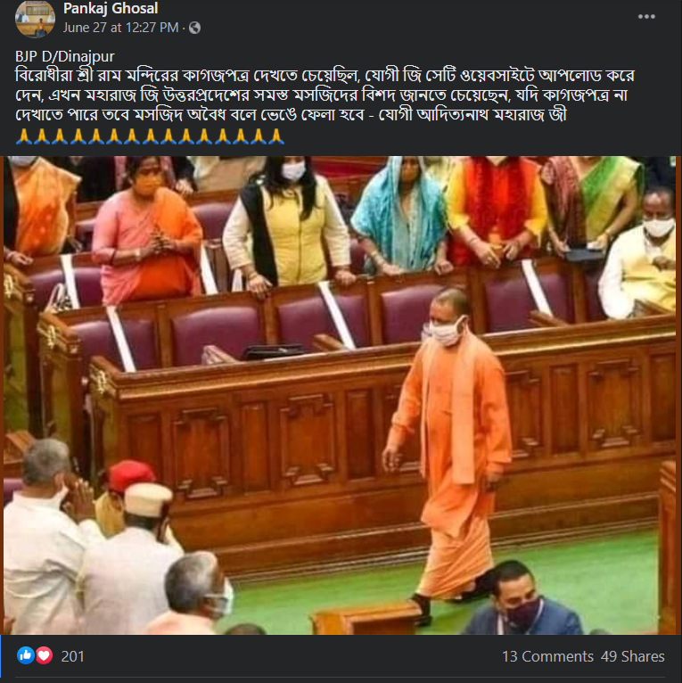 যোগী আদিত্যনাথ রাম মন্দির সংক্রান্ত image 2