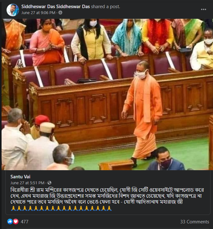 যোগী আদিত্যনাথ রাম মন্দির সংক্রান্ত image 1