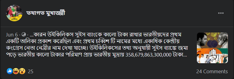 সুইস ব্যাংকে ভারতীয় নেতাদের কালো টাকার image 2