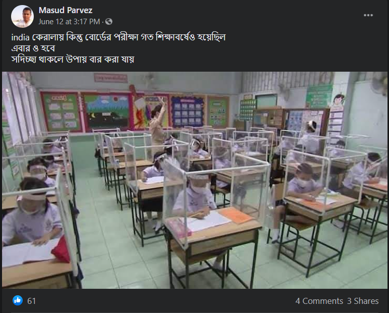 কেরালার বোর্ড পরীক্ষা নিয়ে image 1