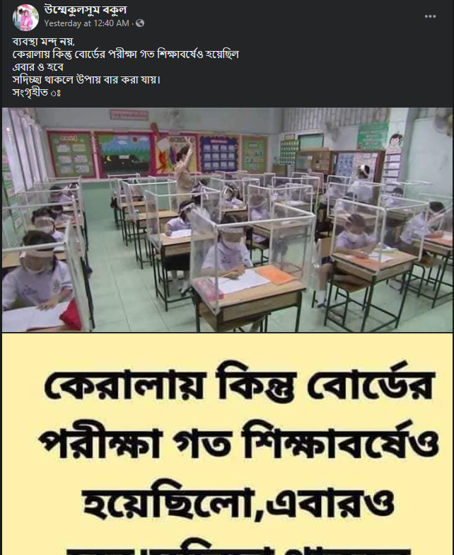 কেরালার বোর্ড পরীক্ষা নিয়ে image 2