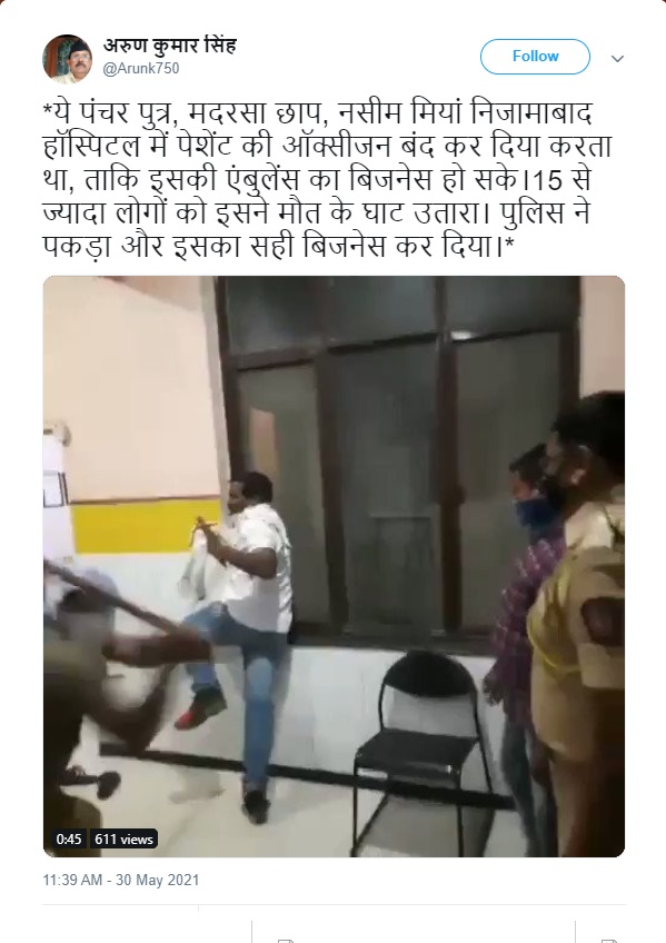 मुस्लिम एम्बुलेंस ड्राइवर