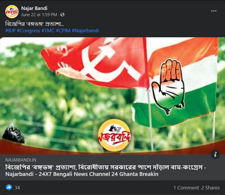 বিজেপি বাংলাকে দুইভাগে ভাগ করতে চাইছে image 3