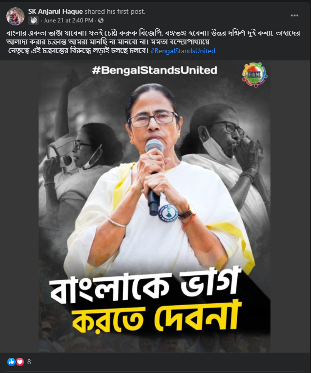 বিজেপি বাংলাকে দুইভাগে ভাগ করতে চাইছে image 2