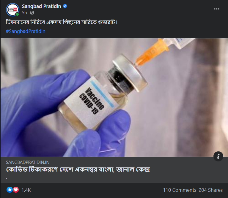 কোভিড টিকাকরণে এক নম্বরে রয়েছে বাংলা image 1
