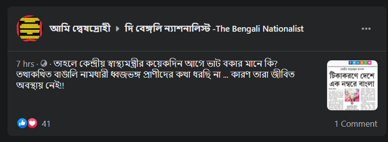 কোভিড টিকাকরণে এক নম্বরে রয়েছে বাংলা image 2