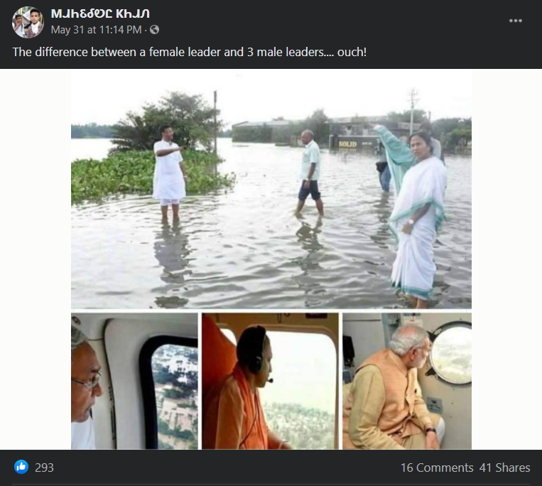 মমতা ব্যানার্জী জলমগ্ন স্থানে দাঁড়িয়ে image 2